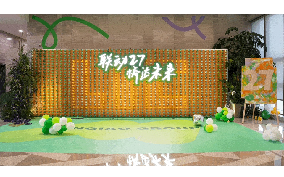 聯(lián)橋27歲啦！