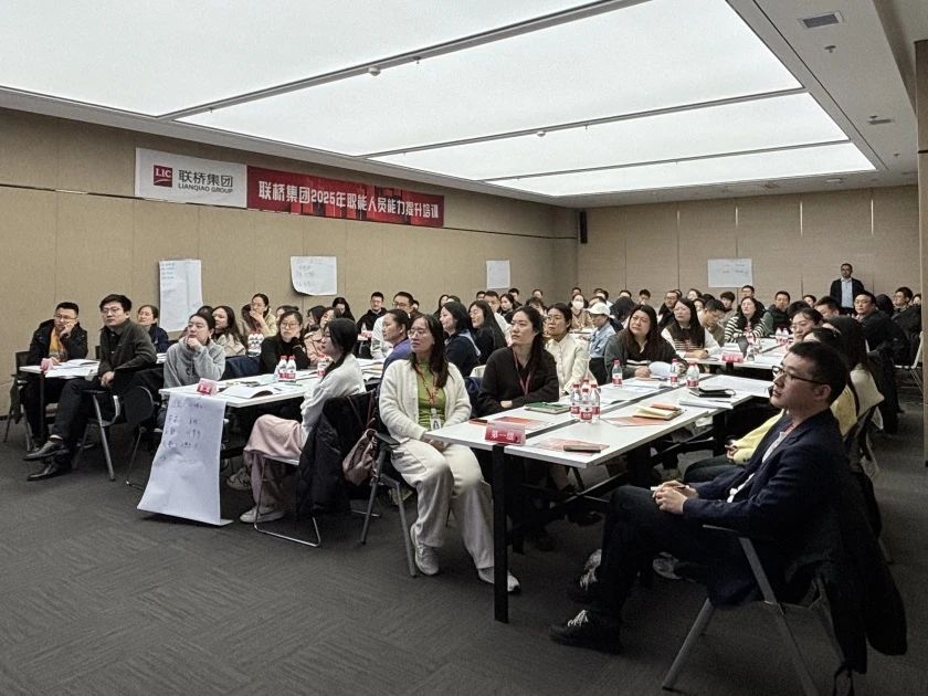 管理賦能，向上共融 ——聯(lián)橋集團職能人員“向上管理”主題培訓圓滿舉辦