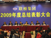 集團公司召開2009年度總結(jié)表彰大會