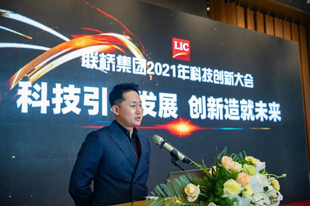 聯(lián)橋集團(tuán)召開(kāi)2021年科技創(chuàng)新大會(huì)(圖2)