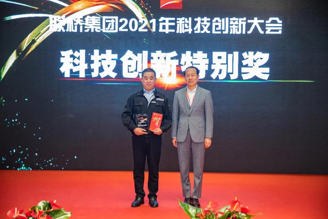 聯(lián)橋集團(tuán)召開(kāi)2021年科技創(chuàng)新大會(huì)(圖9)