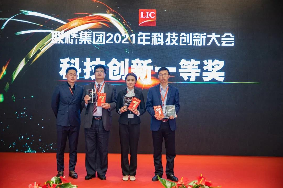 聯(lián)橋集團(tuán)召開(kāi)2021年科技創(chuàng)新大會(huì)(圖10)